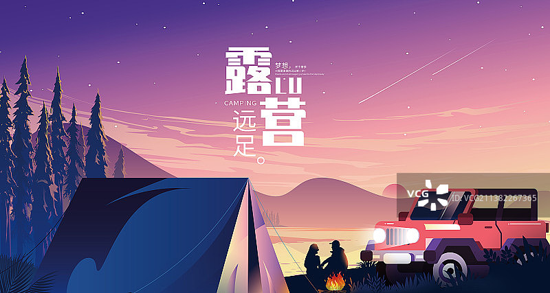 户外露营落日情侣插画展板图片素材