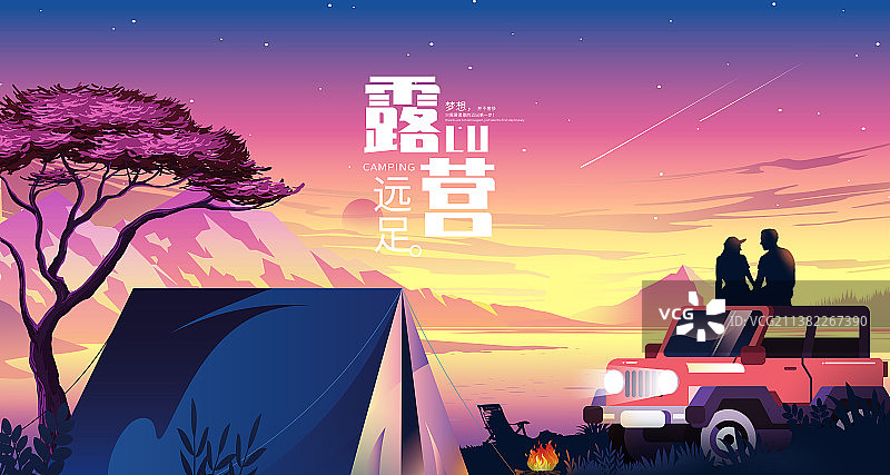 户外露营落日情侣插画展板图片素材