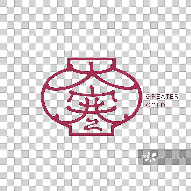 二十四节气大寒字体标志logo图片素材