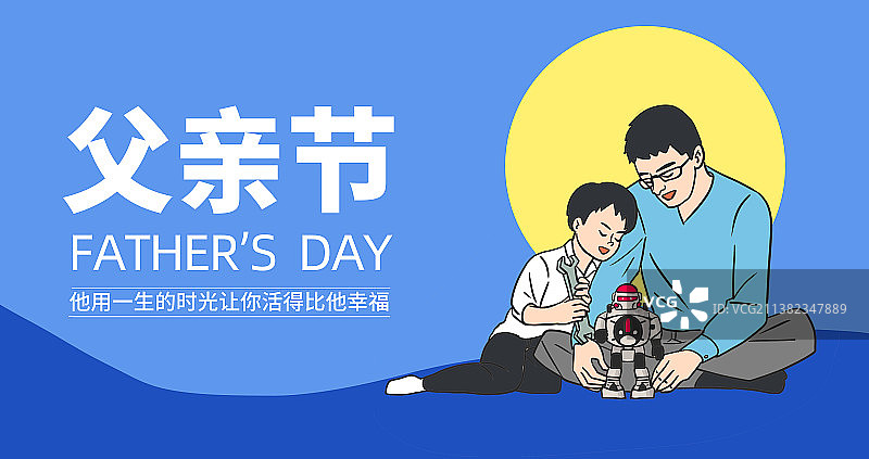 父亲节插画父子互动有爱蓝色海报模版 父亲和儿子一起玩机器人图片素材