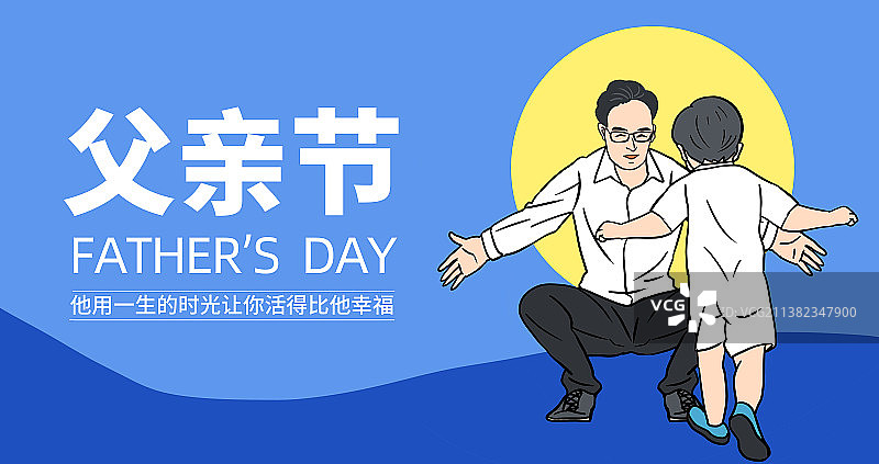 父亲节插画父子互动有爱蓝色海报模版 儿子跑向父亲的怀抱图片素材