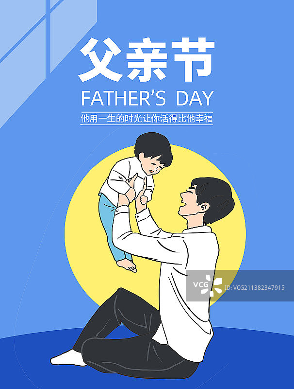 父亲节插画父子互动有爱蓝色海报模版 父亲把儿子举高高图片素材