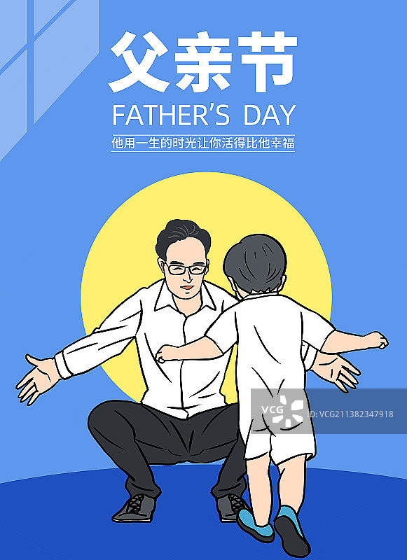 父亲节插画父子互动有爱蓝色海报模版 儿子跑向父亲的怀抱图片素材