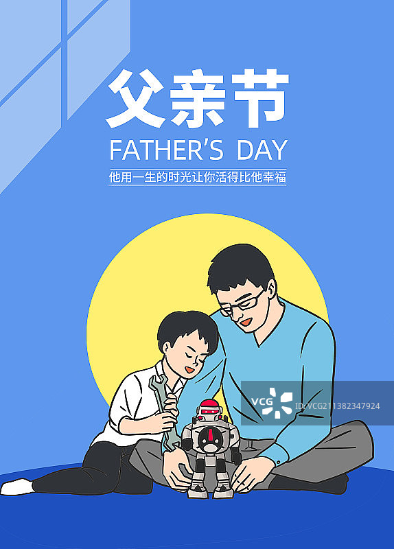 父亲节插画父子互动有爱蓝色海报模版 父亲和儿子一起玩机器人图片素材