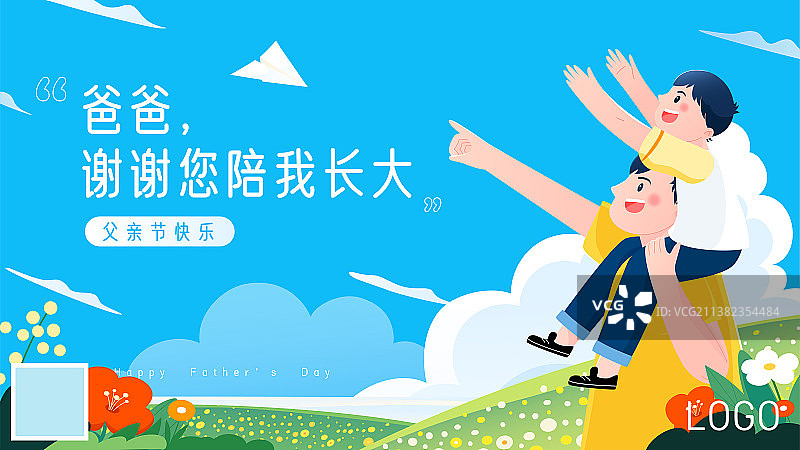 父亲节父子在户外玩耍矢量插画海报模板横图图片素材