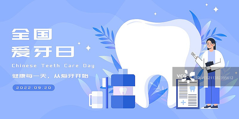 全国爱牙日-一名医生和牙齿护理用品图片素材