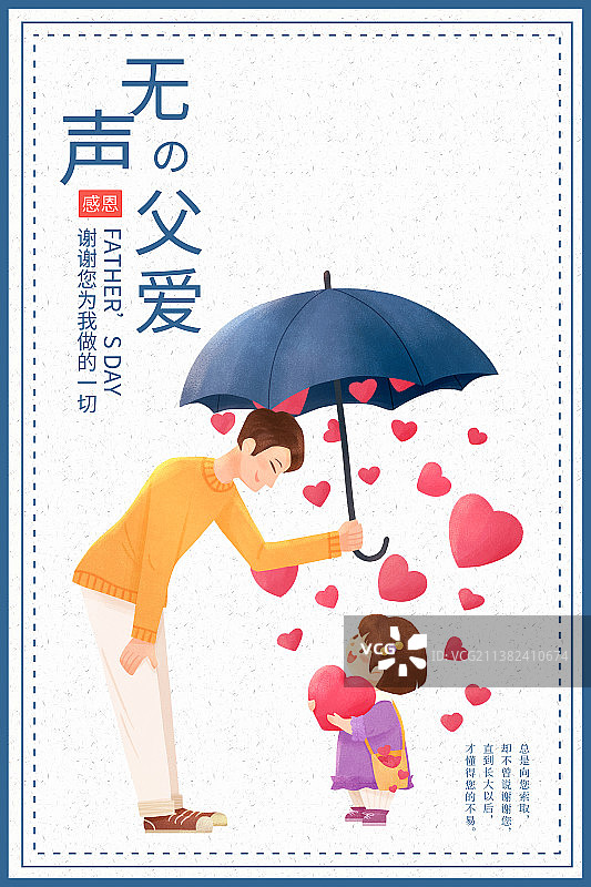 父亲节图片素材