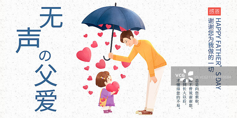 父亲节图片素材