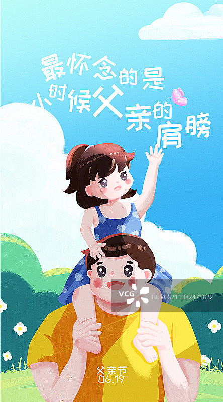 父亲节快乐父爱如山幸福父女插画海报图片素材