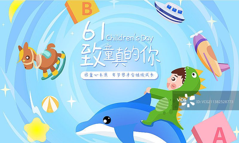 六一儿童节展板图片素材
