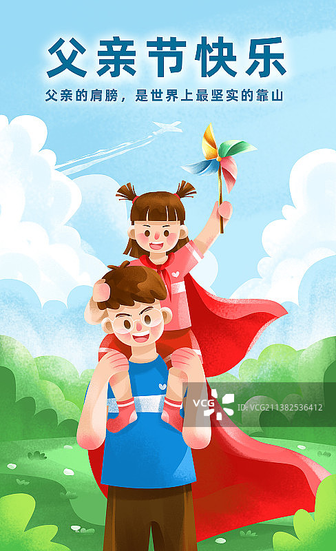 父亲节插画模板图片素材