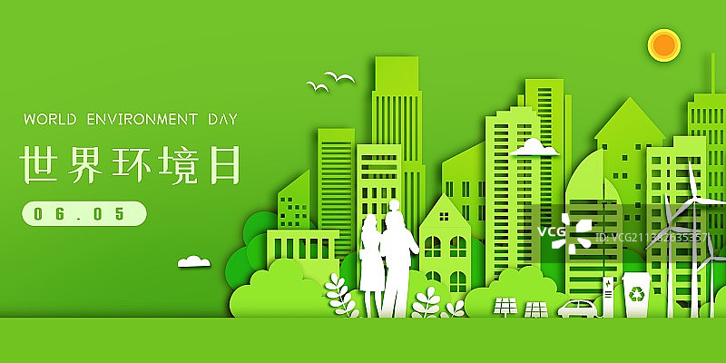 世界环境日-剪纸风格绿色生态社区图片素材
