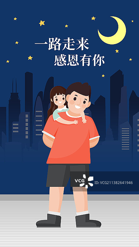 父亲节海报图片素材