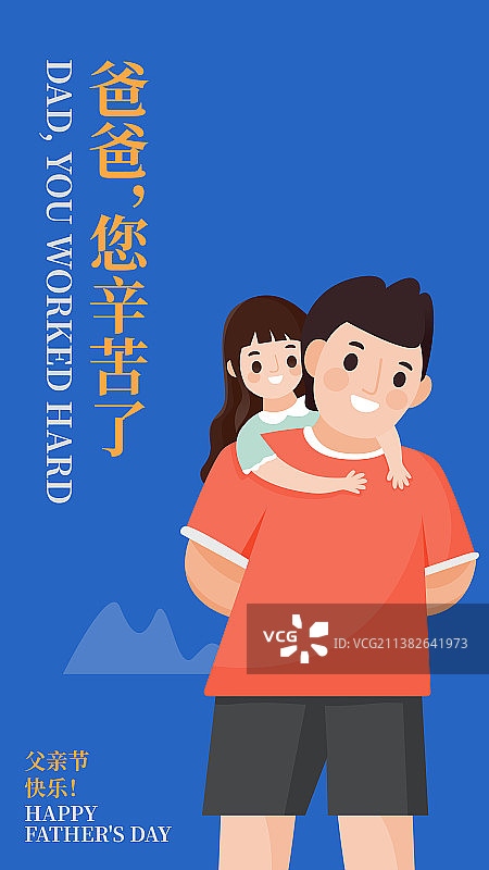 父亲节海报图片素材