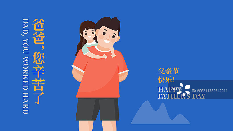 父亲节banner图片素材