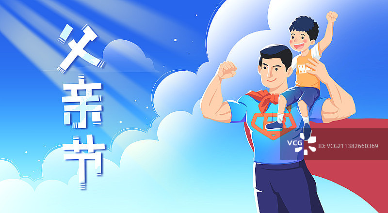 父亲节爸爸是超人图片素材