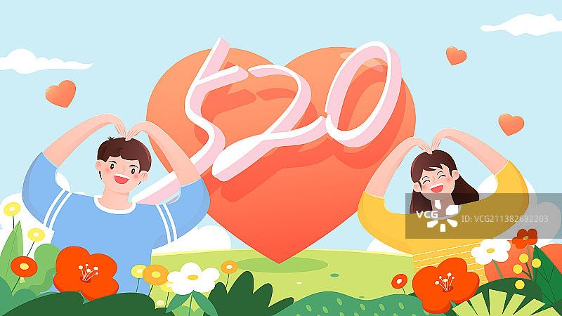 浪漫情侣比心庆祝520矢量插画横图图片素材