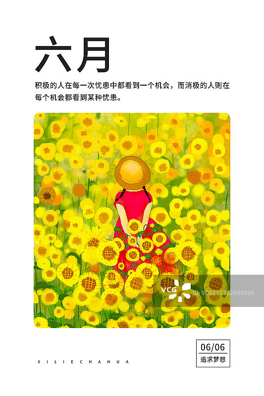 你好月份系列插画台历六月份向日葵丛里的女孩 热爱生活系列图片素材