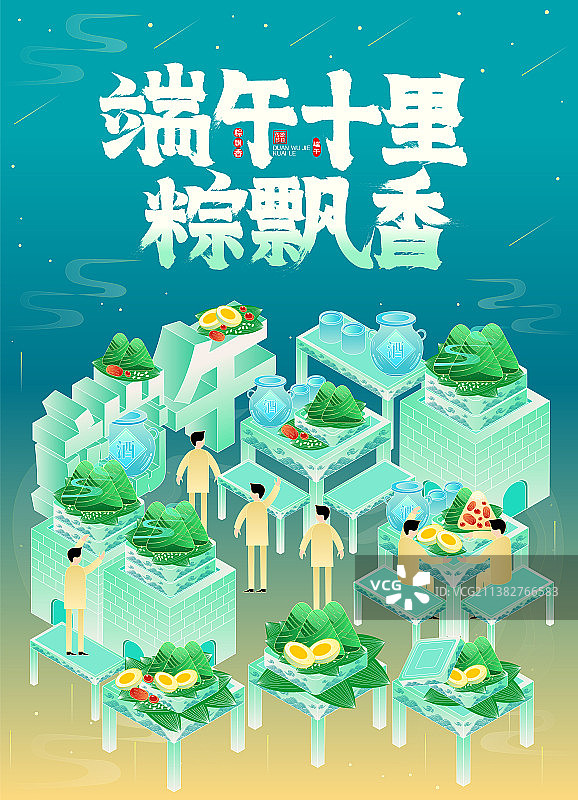 国潮清新端午十里粽飘香吃粽子插画海报图片素材