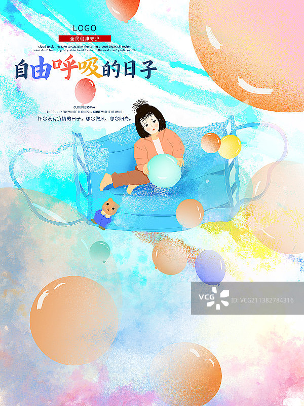 期待疫情结束自由呼吸的日子插画海报图片素材
