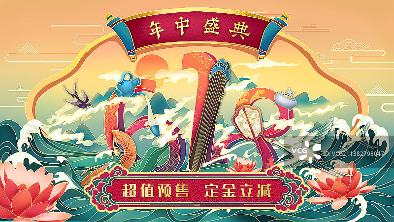 618年中盛典图片素材