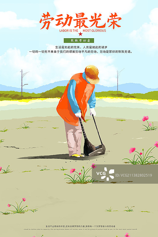 环卫工清洁工清理公园路边地上垃圾插画海报模版图片素材