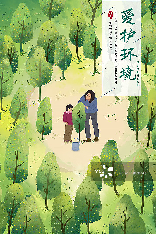妈妈带着女儿种出绿色的理想家园 插画公益海报图片素材