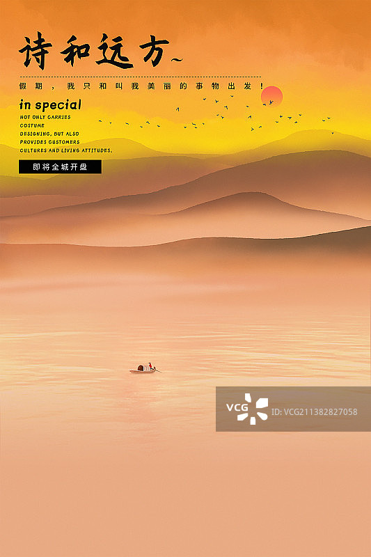 中国风暖色调风景插画海报图片素材