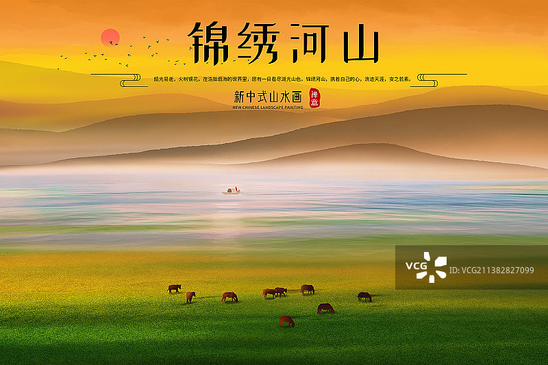 暖色调风景插画海报 夕阳下河边草地上一群吃草的马图片素材