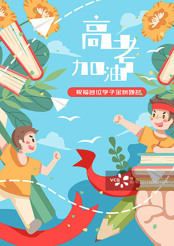 可爱卡通高考加油海报图片素材
