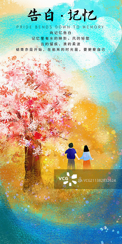 情人节告白插画海报 开满鲜花大树下的情侣图片素材