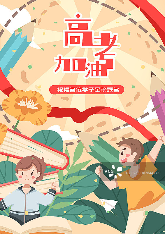 卡通可爱高考加油海报图片素材