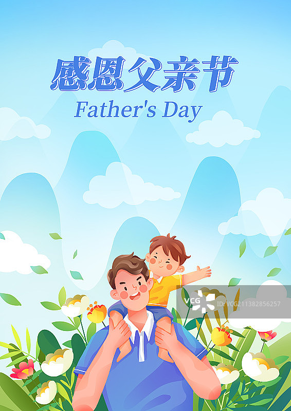 父亲节海报模板图片素材