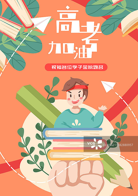 卡通可爱高考加油海报图片素材