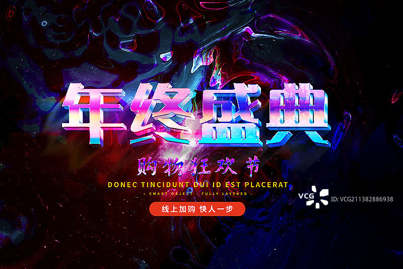 重彩风格年终盛典 促销活动时尚海报图片素材