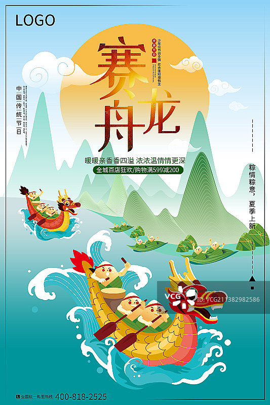 端午赛龙舟海报图片素材