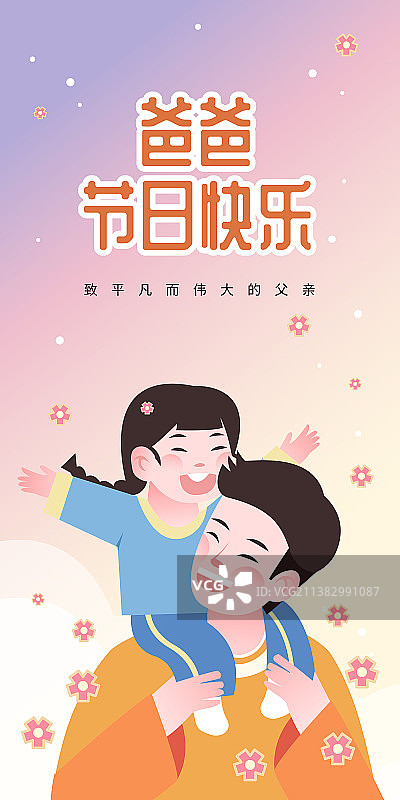 父亲节父爱如山孩子的成长图片素材