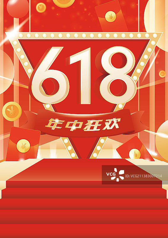 618年中大促电商头图背景矢量海报图片素材