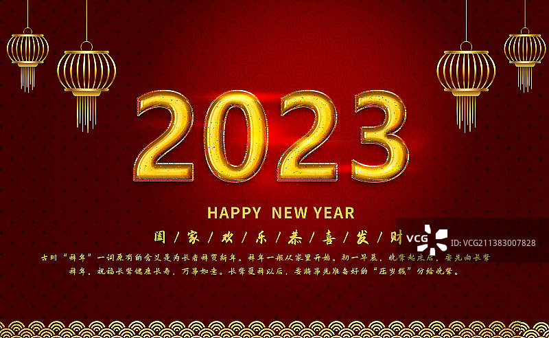 2023年兔年春节喜庆贺岁海报展板图片素材