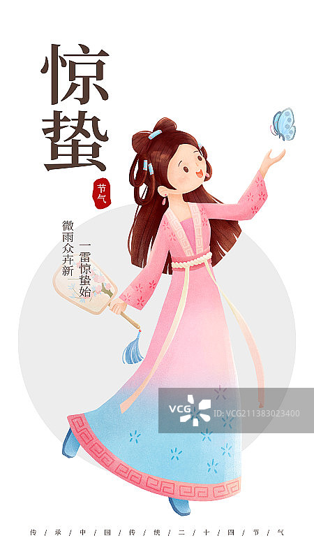 惊蛰少女图片素材