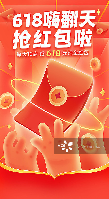 618电商活动海报图片素材