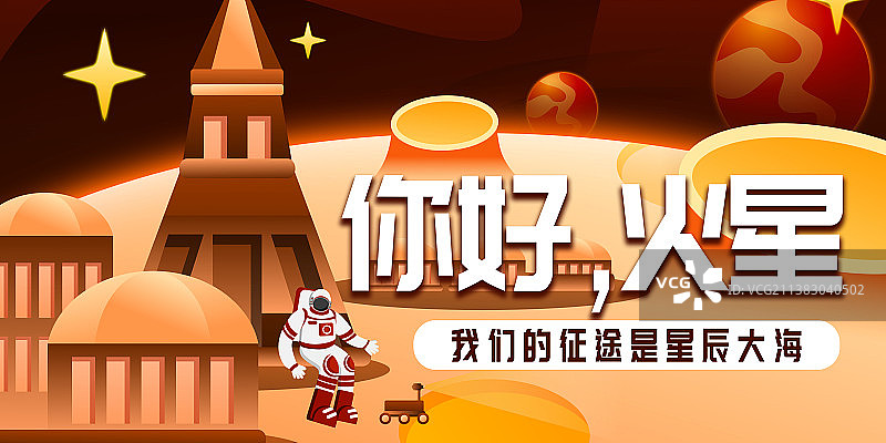 火星航天事业宣传横版海报图片素材