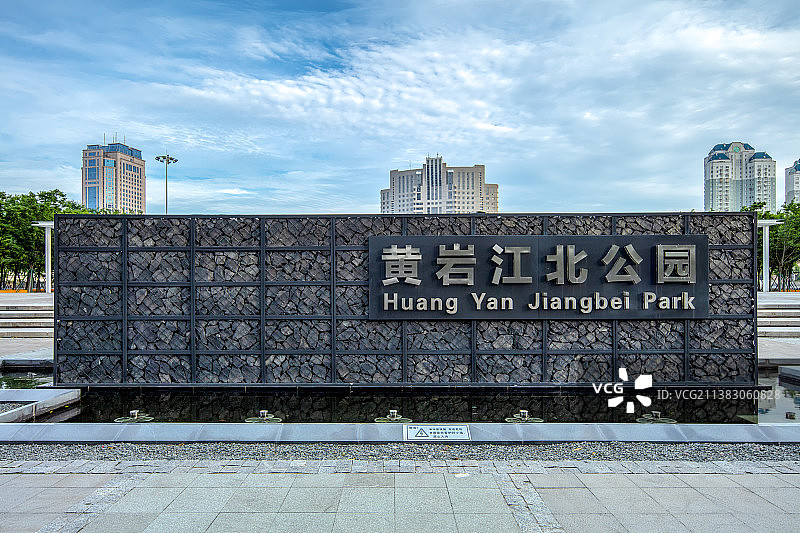黄岩江北公园图片素材