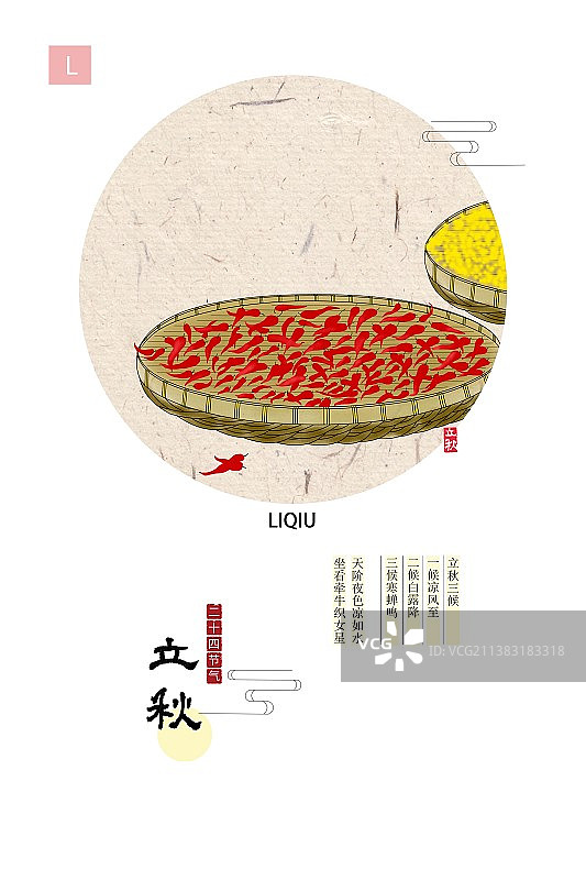 二十四节气插画海报立秋图片素材