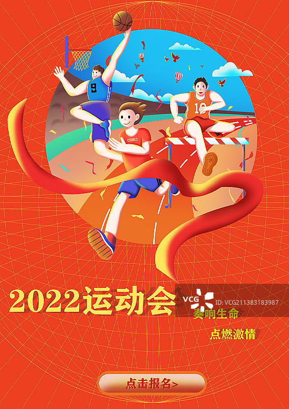 运动会扁平渐变插画图片素材