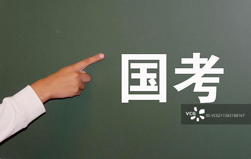 公务员考试 国考图片素材