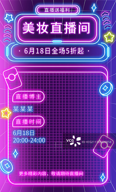 618霓虹灯效果电商海报图片素材