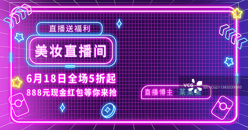 618霓虹灯效果电商海报图片素材