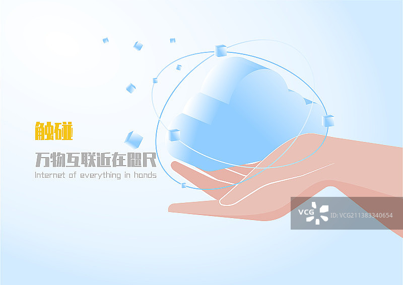 万物互联近在咫尺淡蓝色矢量插画图片素材