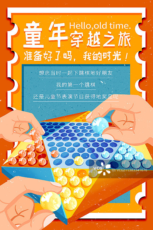 剪纸风童年玩具海报跳棋图片素材